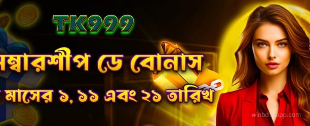 WinBD11 মেম্বারশিপ অফার